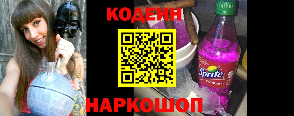 Коркино  Кодеин Purple Drank  Вход с VPN 