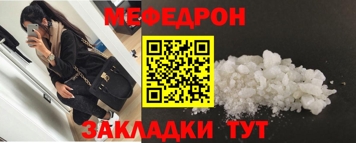 Меф мяу мяу мука Коркино