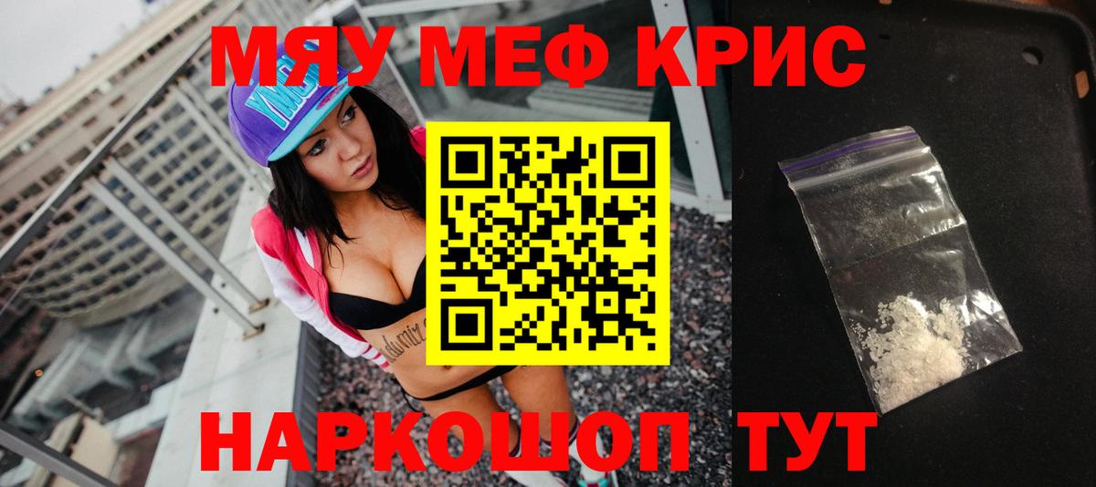 МЯУ-МЯУ  МЯУ-МЯУ mephedrone  Вход с VPN  МЕФ mephedrone  Коркино 