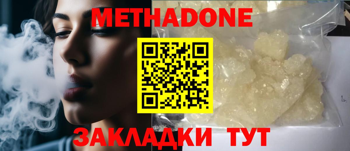 Метадон methadone  ОМГ ОМГ ТОР  Вход с VPN  Коркино  Метадон methadone 